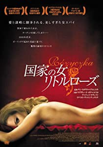 国家の女リトルローズ [DVD](中古品)