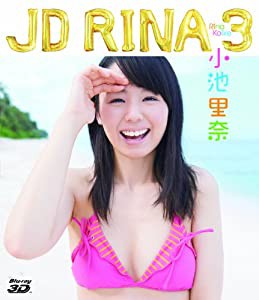 小池里奈 Blu-ray 3D JD RINA 3(中古品)