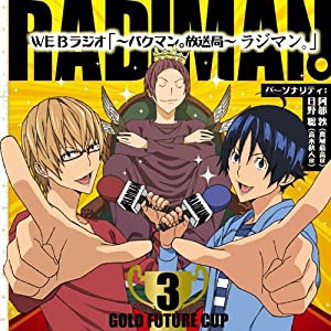 TVアニメ バクマン。 DJCD WEBラジオ~バクマン。放送局~ラジマン。 金未来杯編 Vol.3(中古品)