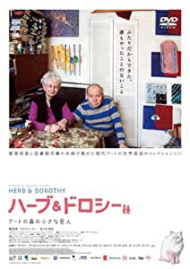 ハーブ＆ドロシー [DVD](中古品)