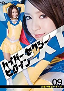 ハイパーセクシーヒロインNEXT 太陽の戦士レオーナ [DVD](中古品)