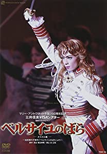 『ベルサイユのばら-オスカル編-』 雪組 [DVD](中古品)