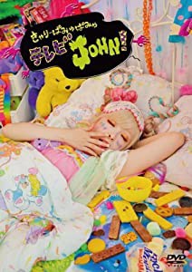 きゃりーぱみゅぱみゅテレビJOHN! [DVD](中古品)