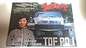 フジミ模型(FUJIMI) 1/24 ウルトラセブン ＴＤＦ PO-1 ポインター アンヌ隊員フィギュア付(中古品)