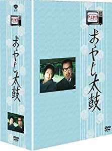 木下恵介生誕100年 木下恵介アワー「おやじ太鼓」DVD-BOX（8枚組）(中古品)