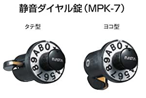 キョーワナスタ 静音ダイヤル錠 タテ型 [MPK-7](中古品)