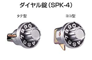 キョーワナスタ ダイヤル錠 ヨコ型 [SPK-4](中古品)