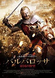 バルバロッサ 帝国の野望 [DVD](中古品)