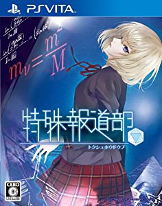 特殊報道部 - PSVita(中古品)