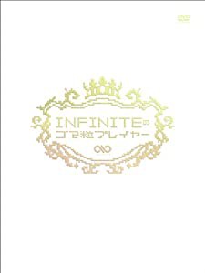 INFINITEのゴマ粒プレイヤー （完全初回限定セット） [DVD](中古品)