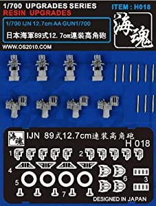 1/700 WW II 日本海軍 89式12.7cm連装高角砲 海魂 OceanSpirit [H018] IJN 12.7cm AA GUN(中古品)