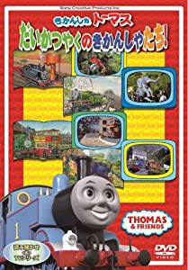 きかんしゃトーマス だいかつやくのきかんしゃたち! [DVD](中古品)