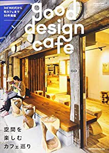 good design cafe(中古品)