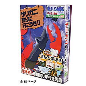 【触れる図鑑】 【自然学習】Vol.1 ザリガニ釣り(中古品)