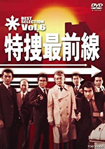特捜最前線 BEST SELECTION VOL.6 [DVD](中古品)