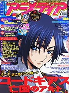 アニメディア 2012年 09月号 [雑誌](中古品)