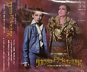 タカラヅカ・ドリーム・キングダム(中古品)