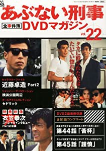 あぶない刑事 全事件簿DVDマガジン 2013年 7/2号 [分冊百科](中古品)