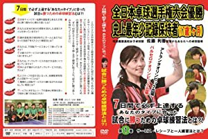 卓球DVD 第1巻 サービス・レシーブと一人練習法とは? (全日本卓球選手権大会優勝 佐藤利香監督卓球DVDシリーズ)(中古品)