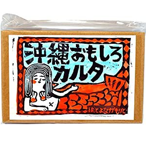 玩具ロードワークス 沖縄おもしろカルタ(中古品)