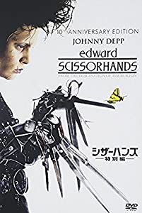 シザーハンズ(特別編) [DVD](中古品)