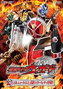 ヒーロークラブ 仮面ライダーウィザードVOL.1 さあ、ショータイムだ。仮面ライダーウィザード登場! ! [DVD](中古品)