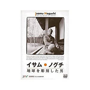 イサム・ノグチ 地球を彫刻した男 [DVD](中古品)