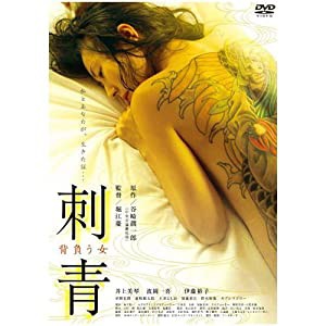 刺青 背負う女 ( レンタル専用盤 ) APD-1324 [DVD](中古品)