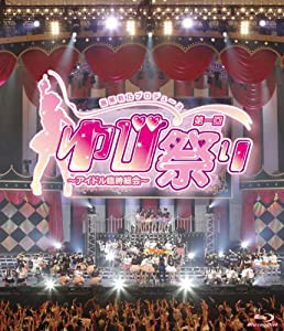 指原莉乃プロデュース 第一回ゆび祭り~アイドル臨時総会~ (2枚組Blu-ray Disc)(中古品)