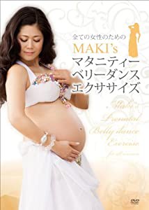 マタニティー ベリーダンス エクササイズ(DVD-R)(中古品)