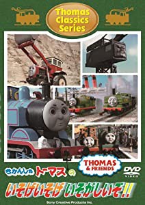 きかんしゃトーマス クラシックシリーズ きかんしゃトーマスのいそげいそげ いそがしいぞ!! [DVD](中古品)