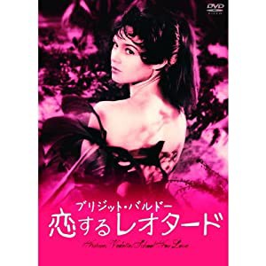 ブリジット・バルドー 恋するレオタード HBX-102 [DVD](中古品)