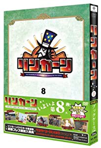 リンカーンDVD 8(中古品)