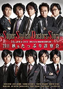 SSDS 2011 秋もたっぷり診察会 [DVD](中古品)