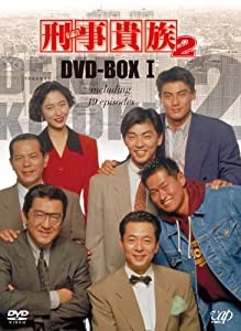 刑事貴族2 DVD-BOXI(中古品)