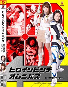 特撮DVD ヒロインピンチオムニバス 32 美食戦士セイバーイーツ