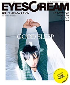 EYESCREAM (アイスクリーム) 2013年 03月号 [雑誌](中古品)