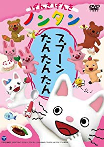 げんきげんきノンタン スプーン たんたんたん [DVD](中古品)