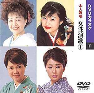 女性演歌(カラオケDVD/本人歌唱)(中古品)