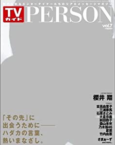 TVガイドPERSON (パーソン) Vol.7 2013年 4/27号(中古品)