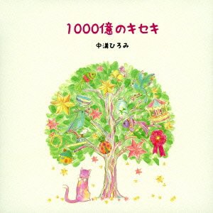 1000億のキセキ(中古品)