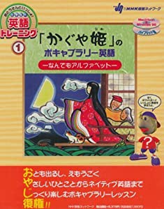 かぐや姫のボキャブラリー英語(中古品)