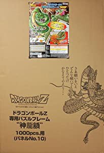 パズルフレーム ドラゴンボールZ専用 神龍額 (50x75cm)(中古品)