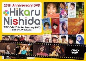 25th Anniversary DVD 西田ひかる~あれもこれも PV Collection~(中古品)