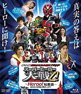 ネット版 仮面ライダー×スーパー戦隊×宇宙刑事 スーパーヒーロー大戦乙(おつ)! ‐Heroo! 知恵袋‐あなたのお悩み解決します! [