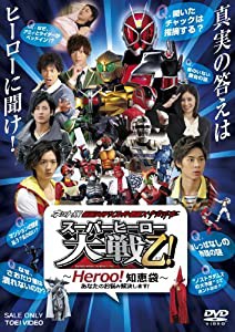 ネット版 仮面ライダー×スーパー戦隊×宇宙刑事 スーパーヒーロー大戦乙(おつ)! ‐Heroo! 知恵袋‐あなたのお悩み解決します! [