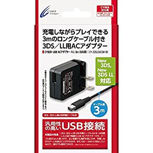 【New3DS / LL / 2DS 対応】CYBER・USB ACアダプター ミニ 3m (3DS/3DS LL用) 【海外使用可能】(中古品)