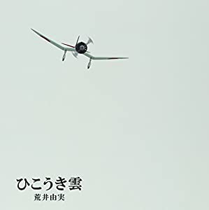 ユーミン×スタジオジブリ ひこうき雲 40周年記念盤 (CD+DVD)(完全生産限定盤)(LPサイズ絵本仕様)(中古品)