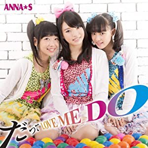 だって LOVE ME DO(中古品)