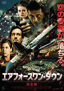 エアフォースワン・ダウン （完全版） [DVD](中古品)